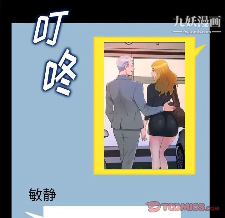 得不到的你，第23話，第 123 页