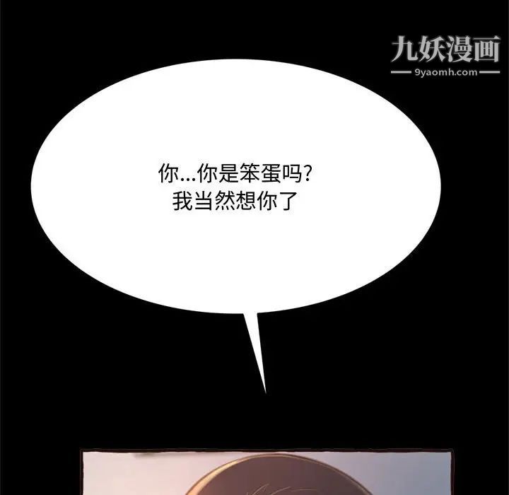 得不到的你，第23話，第 44 页