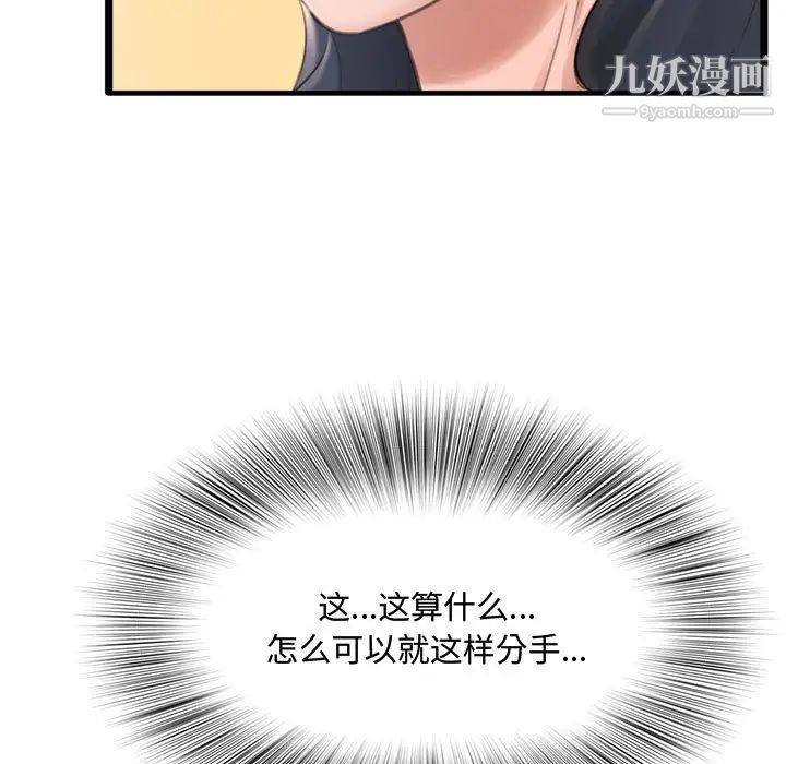 得不到的你，第23話，第 11 页