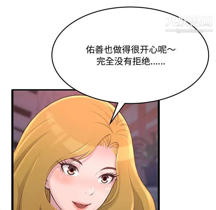 得不到的你，第23話，第 40 页