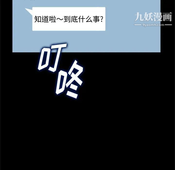 得不到的你，第23話，第 122 页