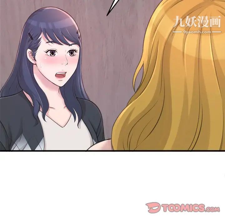 得不到的你，第23話，第 69 页