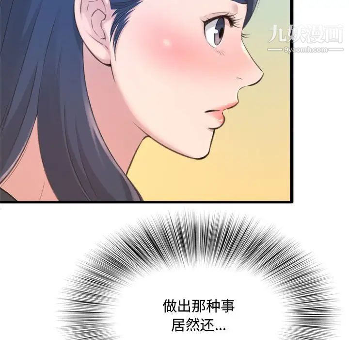得不到的你，第23話，第 84 页