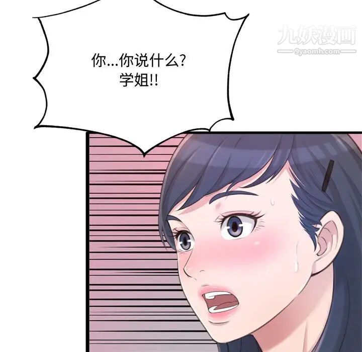 得不到的你，第23話，第 65 页