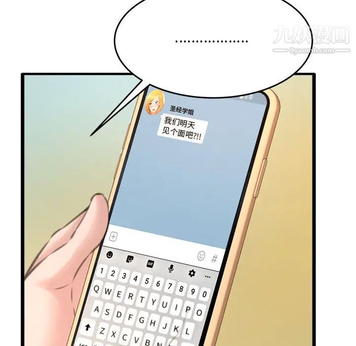 得不到的你，第23話，第 22 页