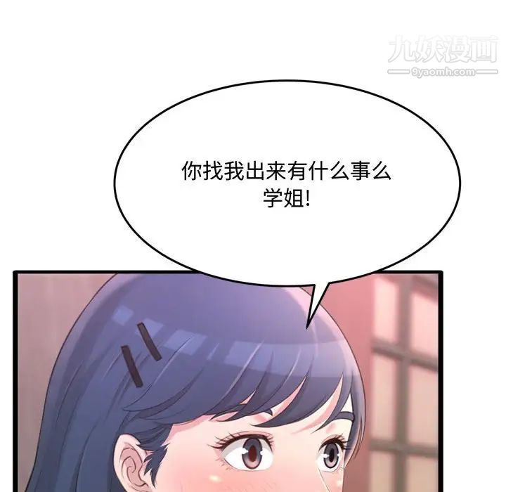 得不到的你，第23話，第 28 页