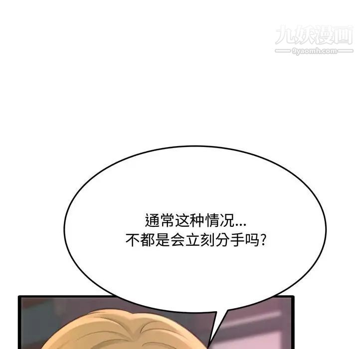 得不到的你，第23話，第 52 页