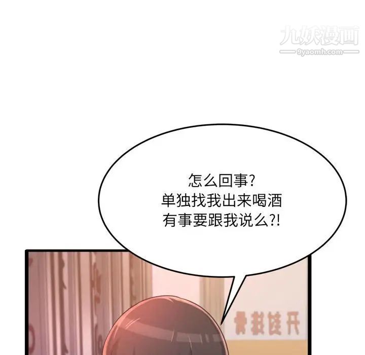 得不到的你，第23話，第 132 页