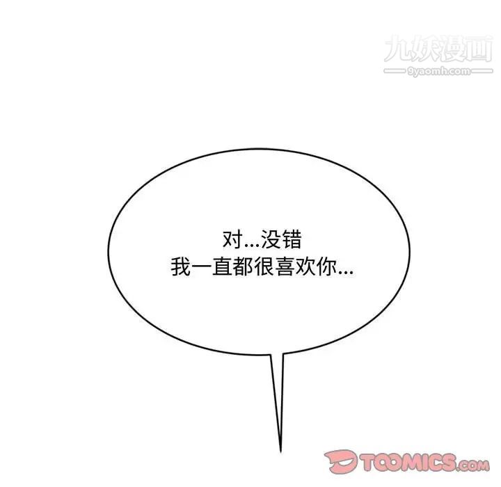得不到的你，第24話-最終話（完结），第 123 页