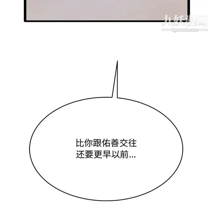 得不到的你，第24話-最終話（完结），第 125 页