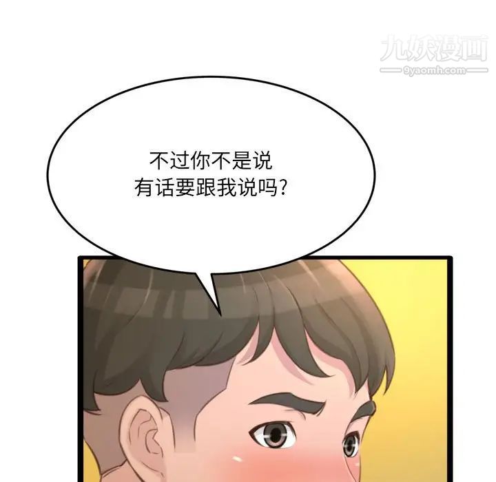 得不到的你，第24話-最終話（完结），第 106 页