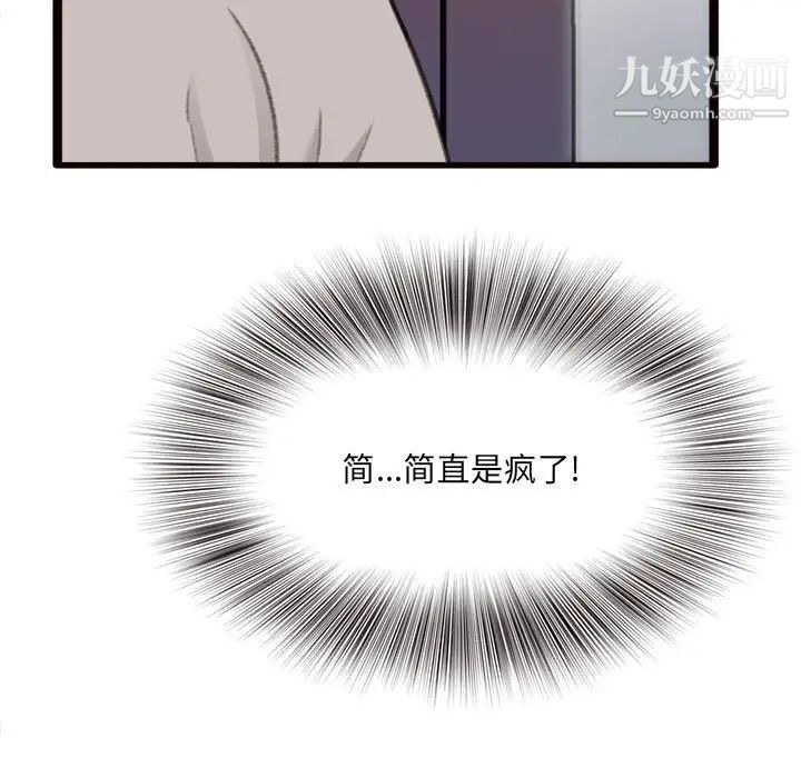 得不到的你，第24話-最終話（完结），第 40 页