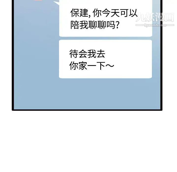得不到的你，第24話-最終話（完结），第 49 页
