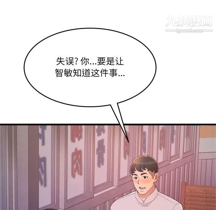 得不到的你，第24話-最終話（完结），第 22 页