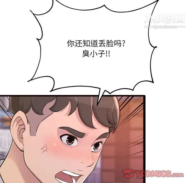 得不到的你，第24話-最終話（完结），第 15 页