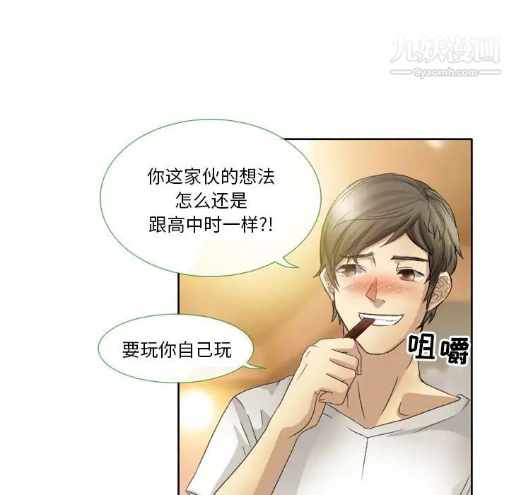 徘徊的心动，第1話，第 60 页