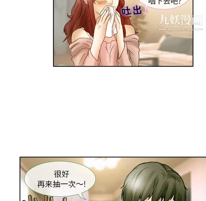 徘徊的心动，第2話，第 21 页