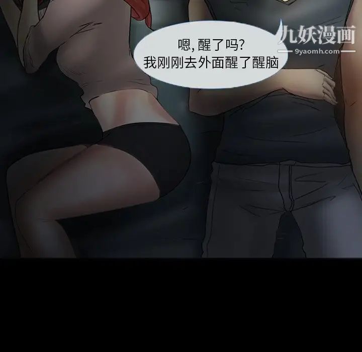 徘徊的心动，第4話，第 21 页