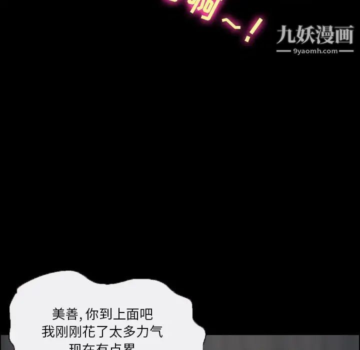 徘徊的心动，第5話，第 69 页
