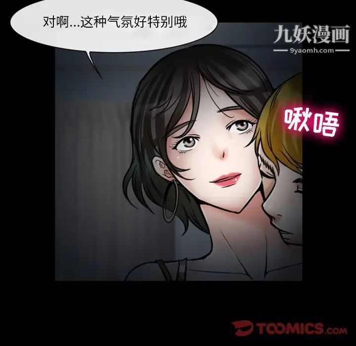 徘徊的心动，第5話，第 52 页