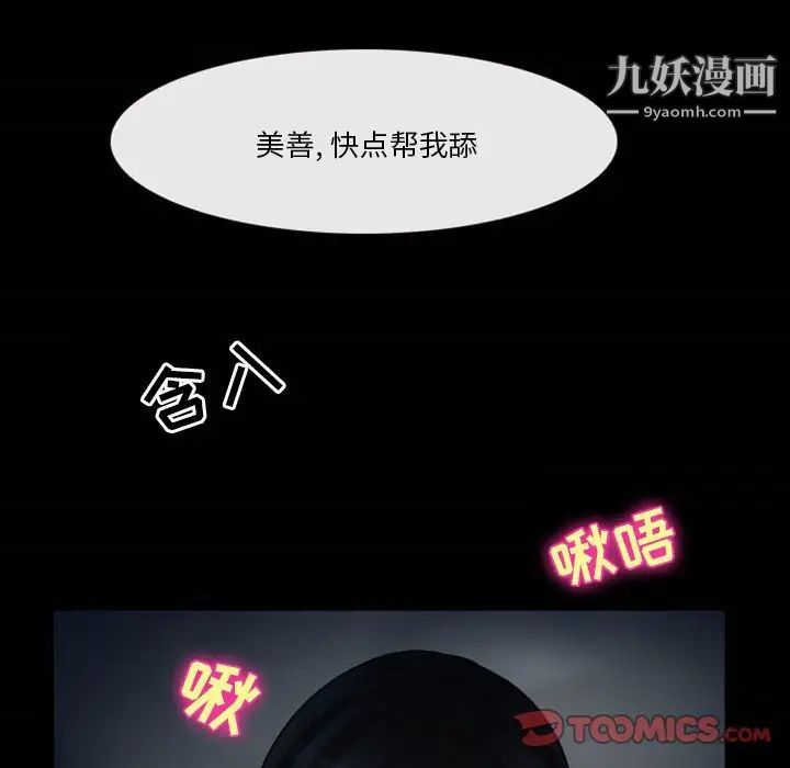 徘徊的心动，第5話，第 64 页