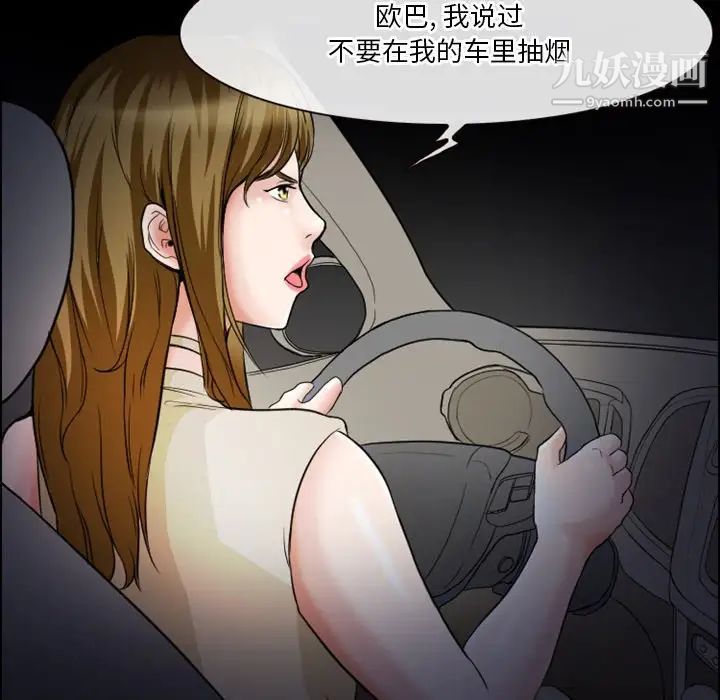 徘徊的心动，第6話，第 21 页