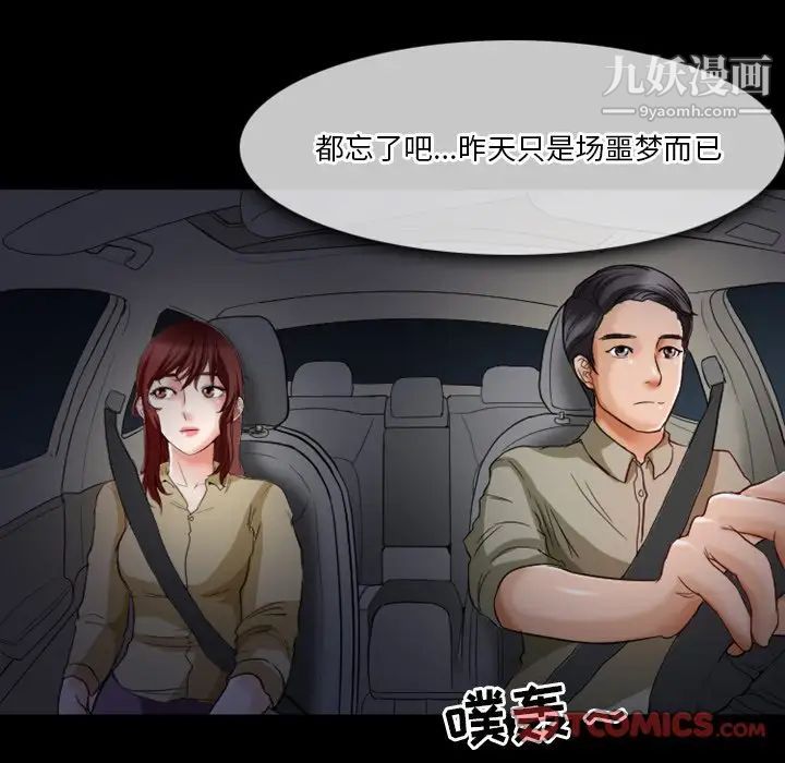 徘徊的心动，第6話，第 12 页