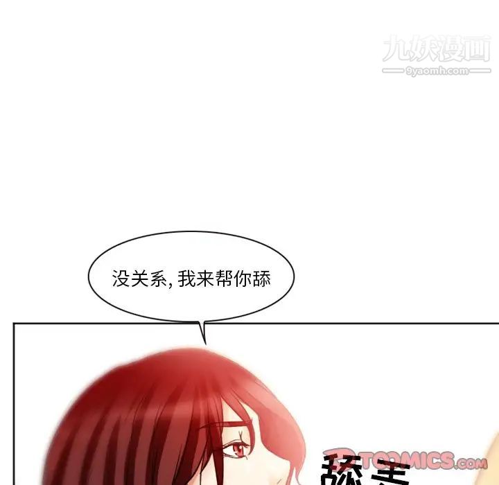 徘徊的心动，第7話，第 22 页