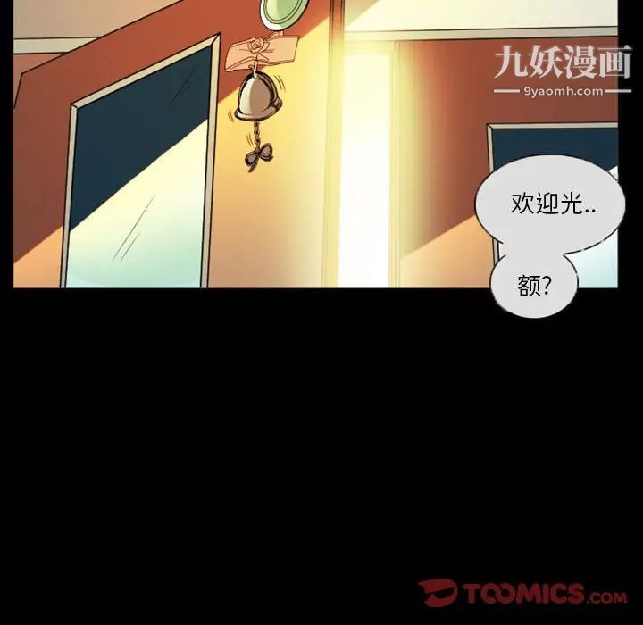 徘徊的心动，第8話，第 8 页