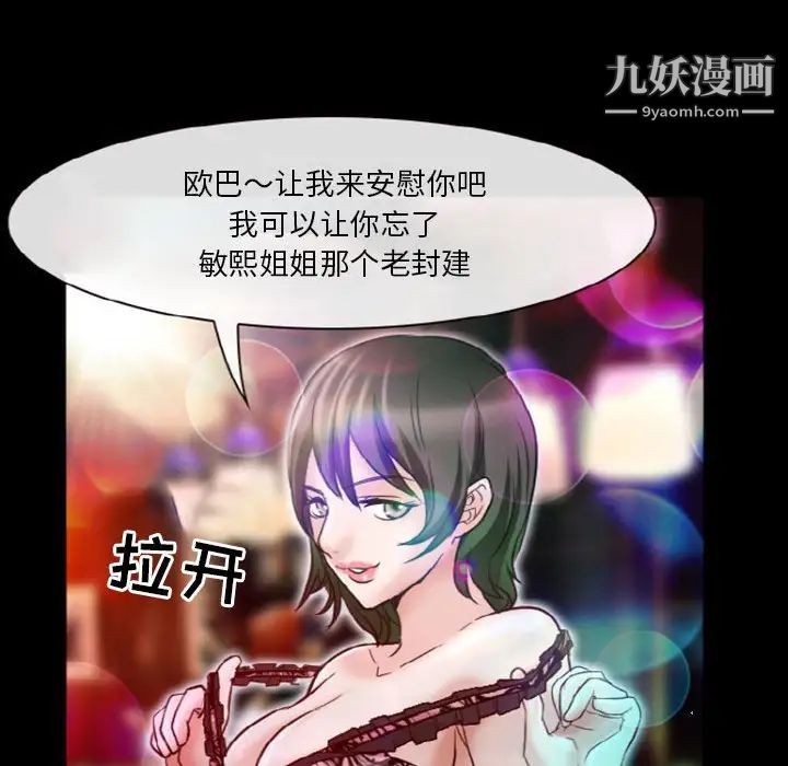徘徊的心动，第9話，第 69 页