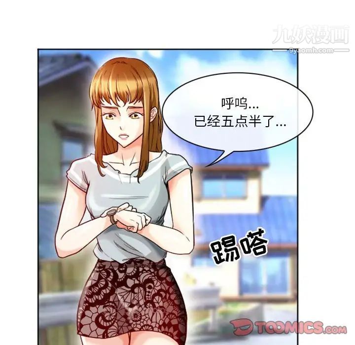 徘徊的心动，第9話，第 8 页