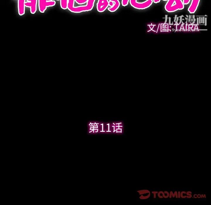 徘徊的心动，第11話，第 12 页