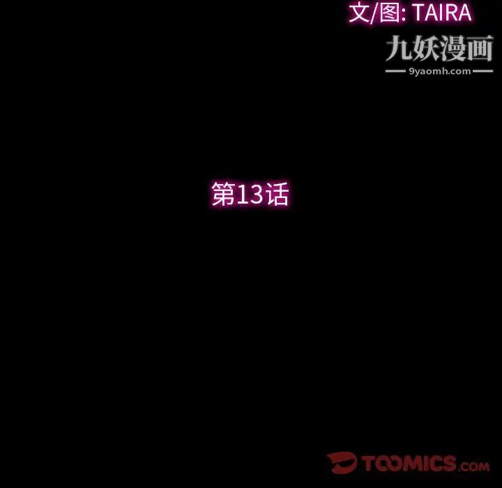 徘徊的心动，第13話，第 12 页