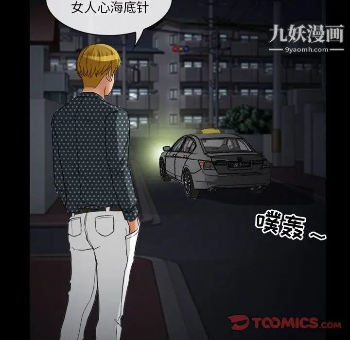 徘徊的心动，第14話，第 8 页