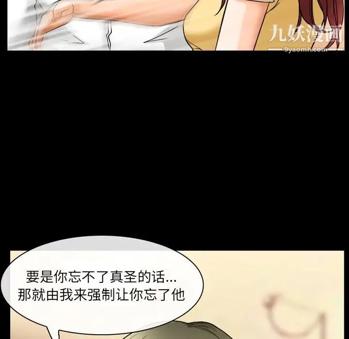 徘徊的心动，第18話，第 69 页