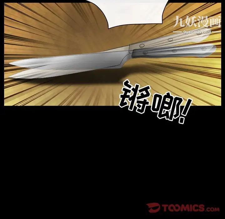 徘徊的心动，第20話，第 8 页