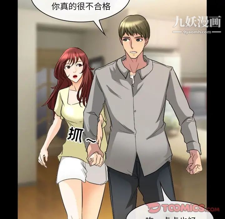 徘徊的心动，第22話，第 8 页