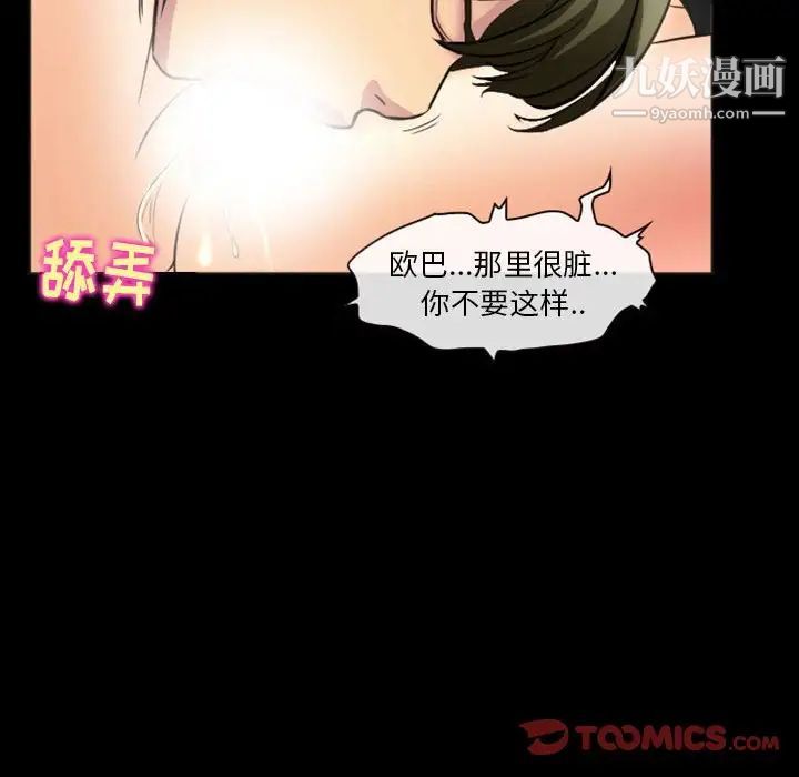 徘徊的心动，第23話，第 8 页