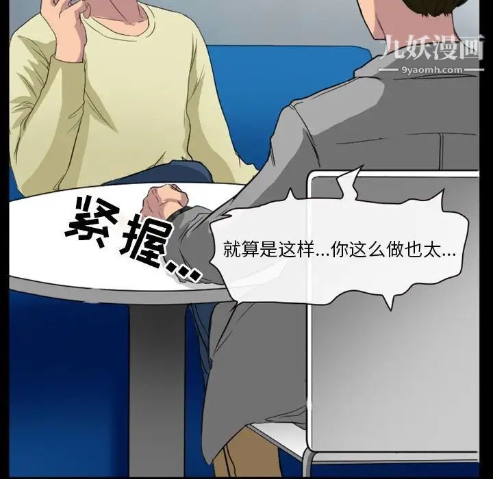 徘徊的心动，第24話，第 21 页