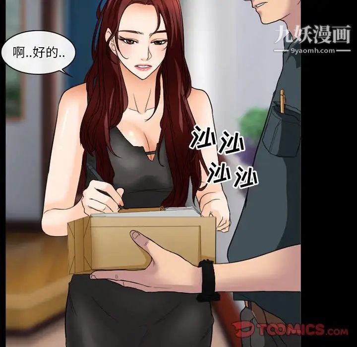 徘徊的心动，第25話，第 8 页