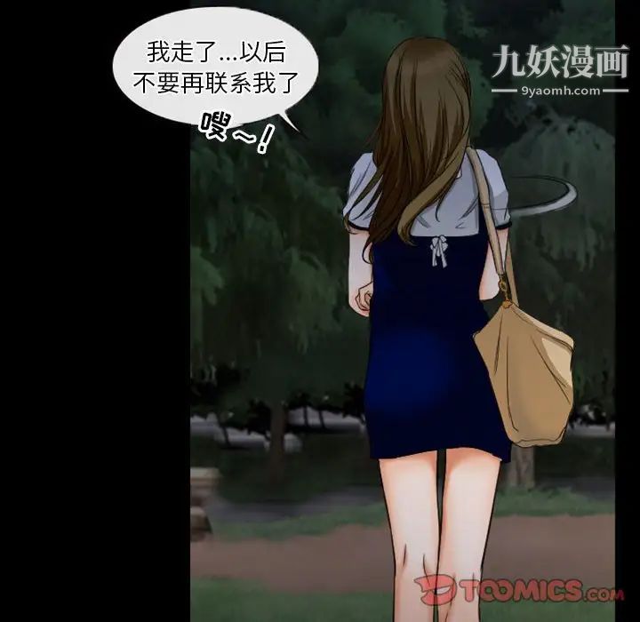 徘徊的心动，第28話，第 8 页
