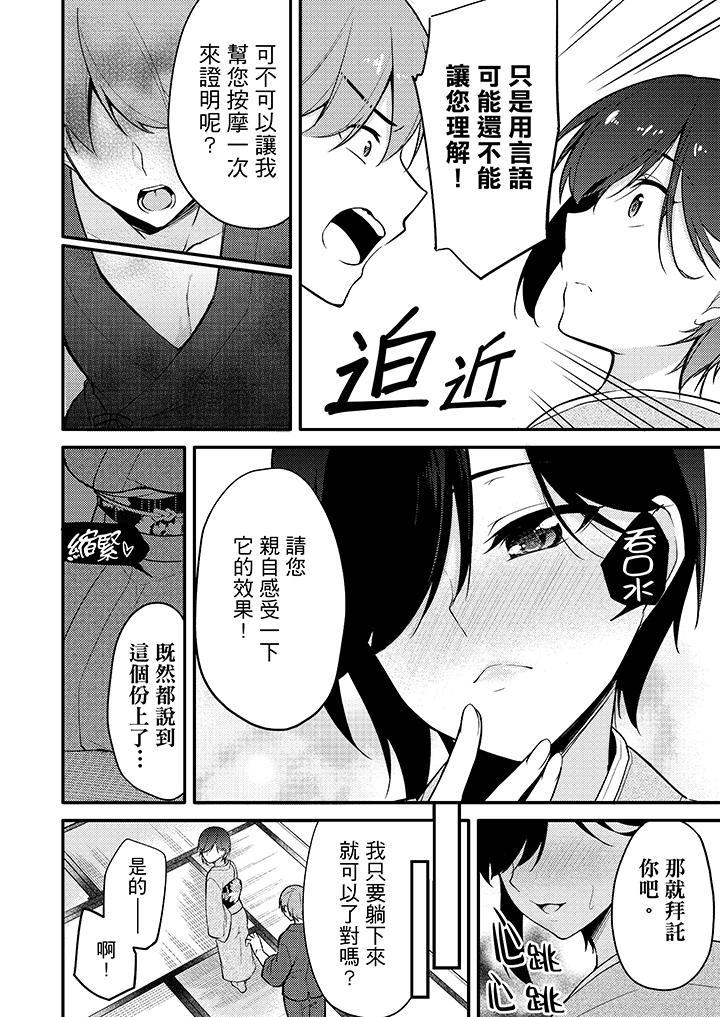 在裡面深～入交流一下吧？，第7話，第 5 页