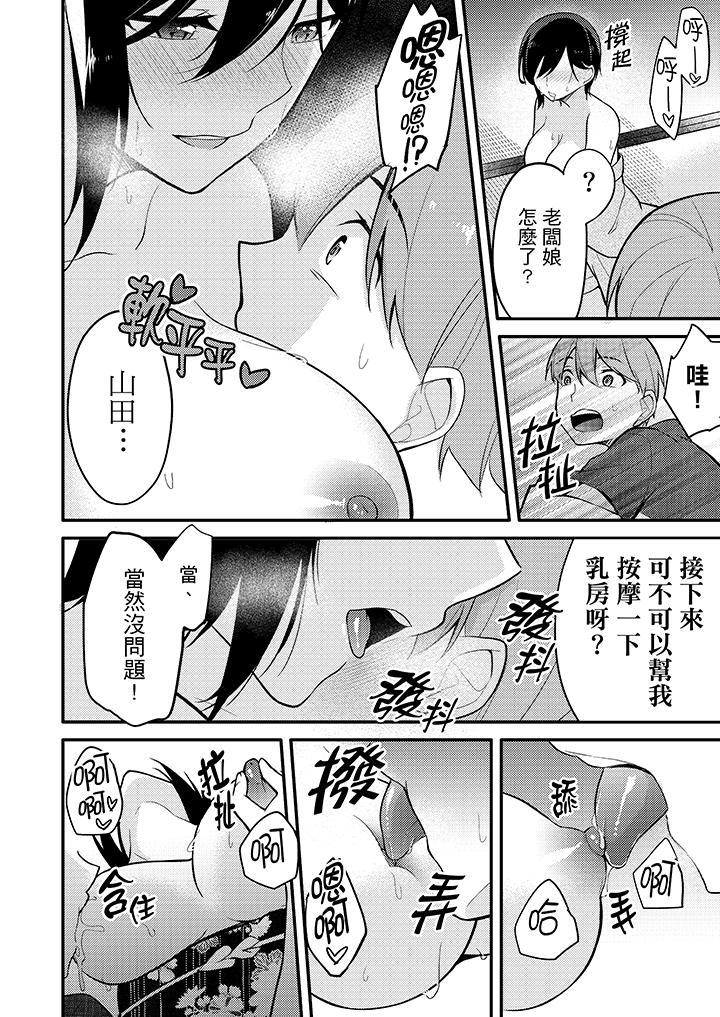 在裡面深～入交流一下吧？，第7話，第 11 页