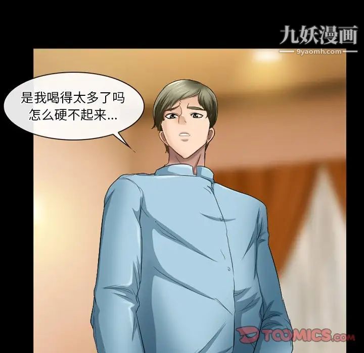 徘徊的心动，第29話，第 8 页