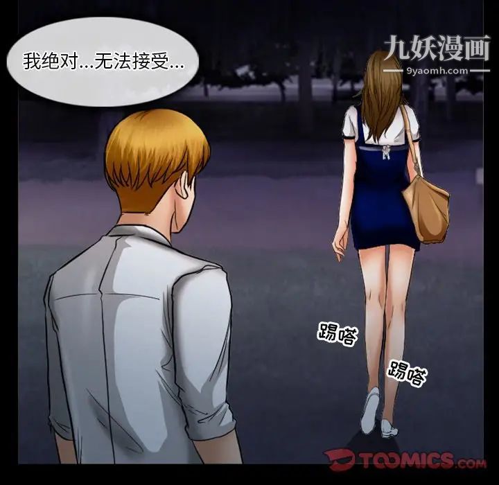 徘徊的心动，第30話，第 12 页