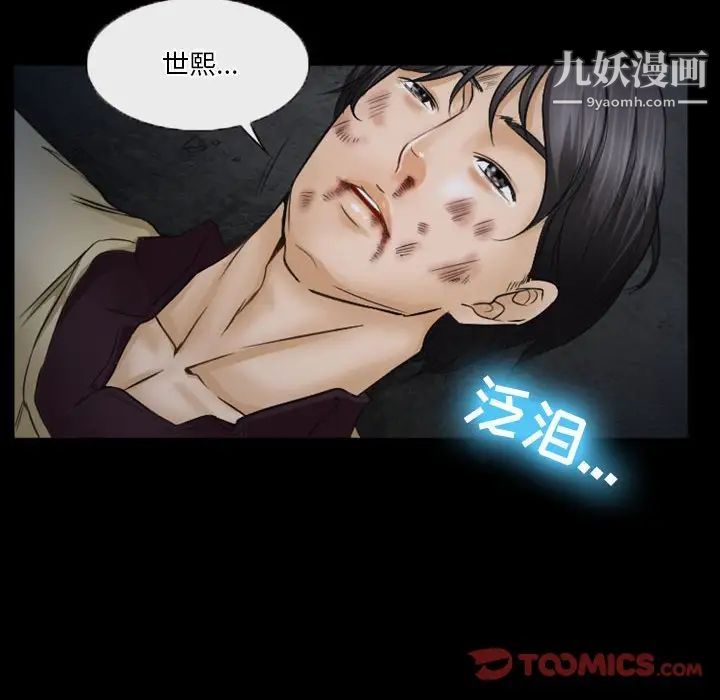 徘徊的心动，第32話，第 8 页