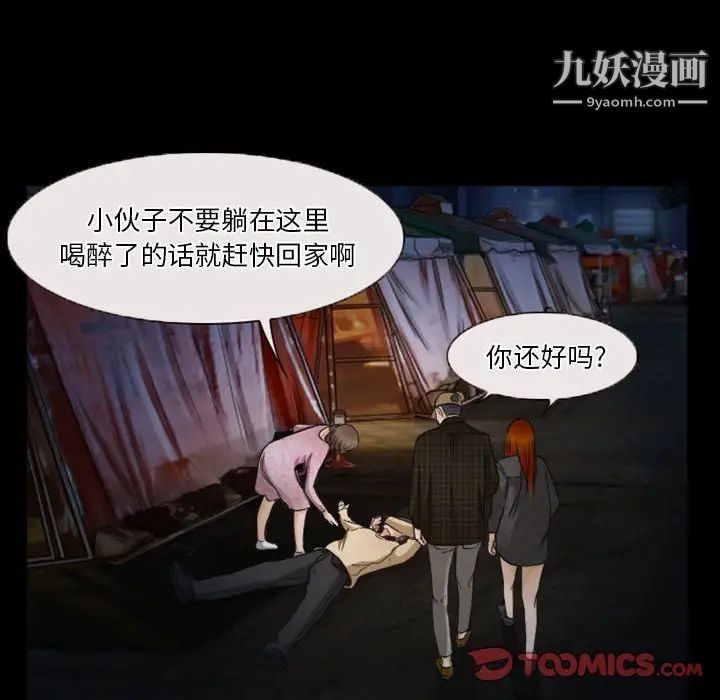 徘徊的心动，第32話，第 12 页