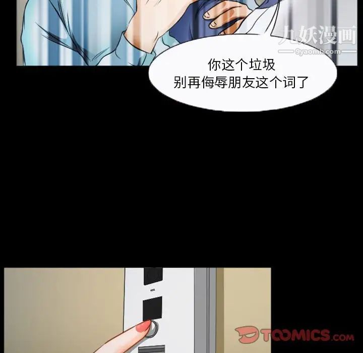徘徊的心动，第33話，第 12 页