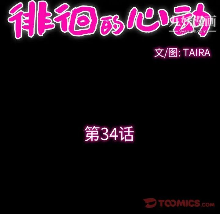 徘徊的心动，第34話，第 12 页