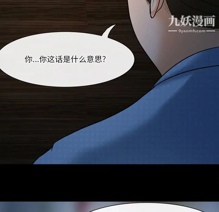 徘徊的心动，第36話，第 21 页